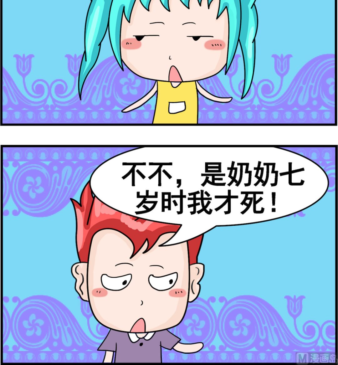 🍚校园协奏曲3 第075话 口误 第3页