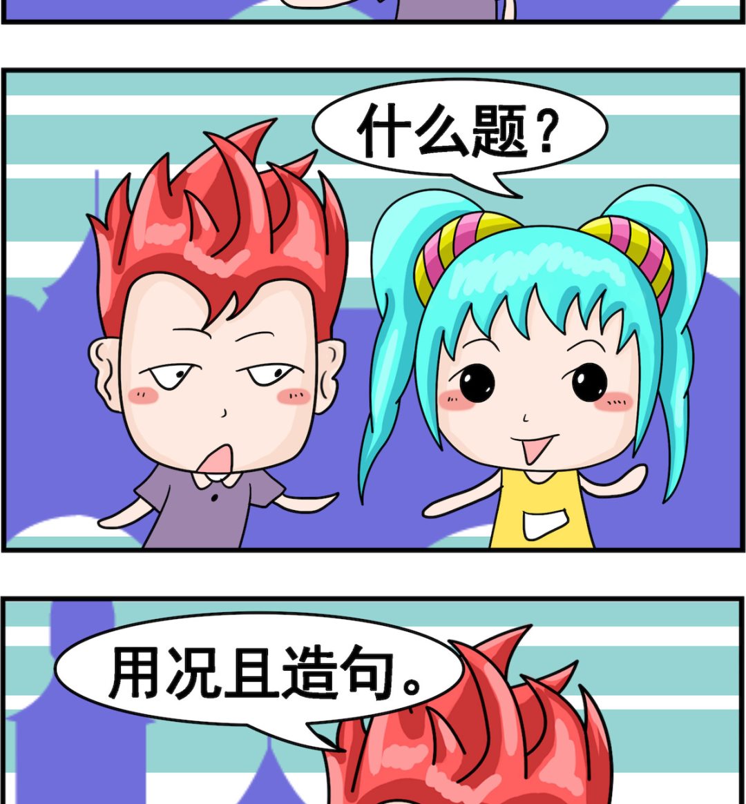 🍚校园协奏曲3 第077话 况且 第2页