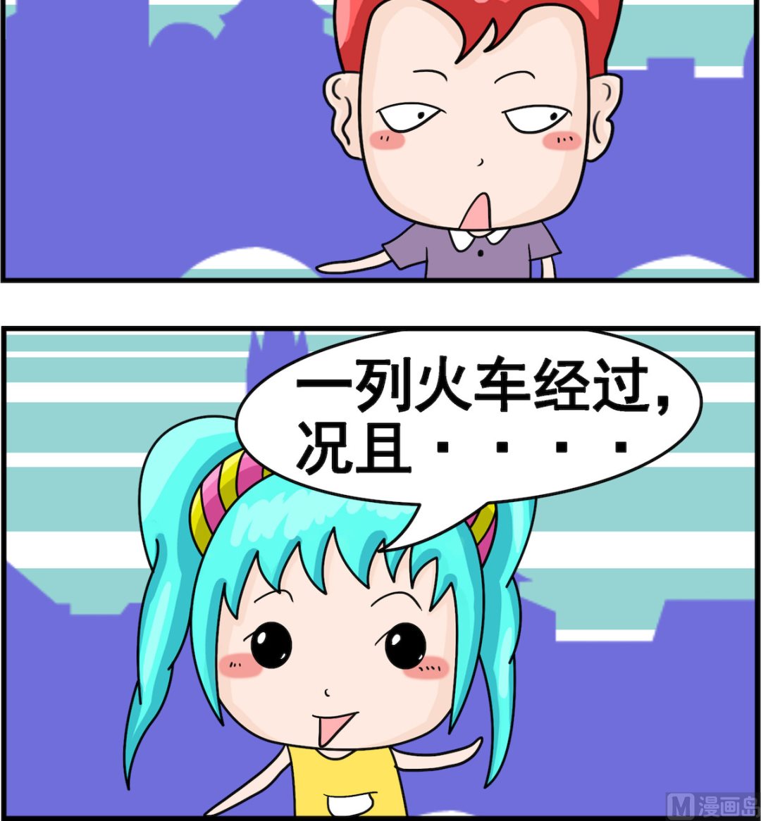 🍚校园协奏曲3 第077话 况且 第3页