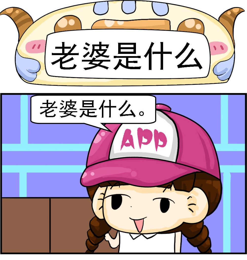 🍚校园协奏曲3 第079话 老婆是什么 第1页
