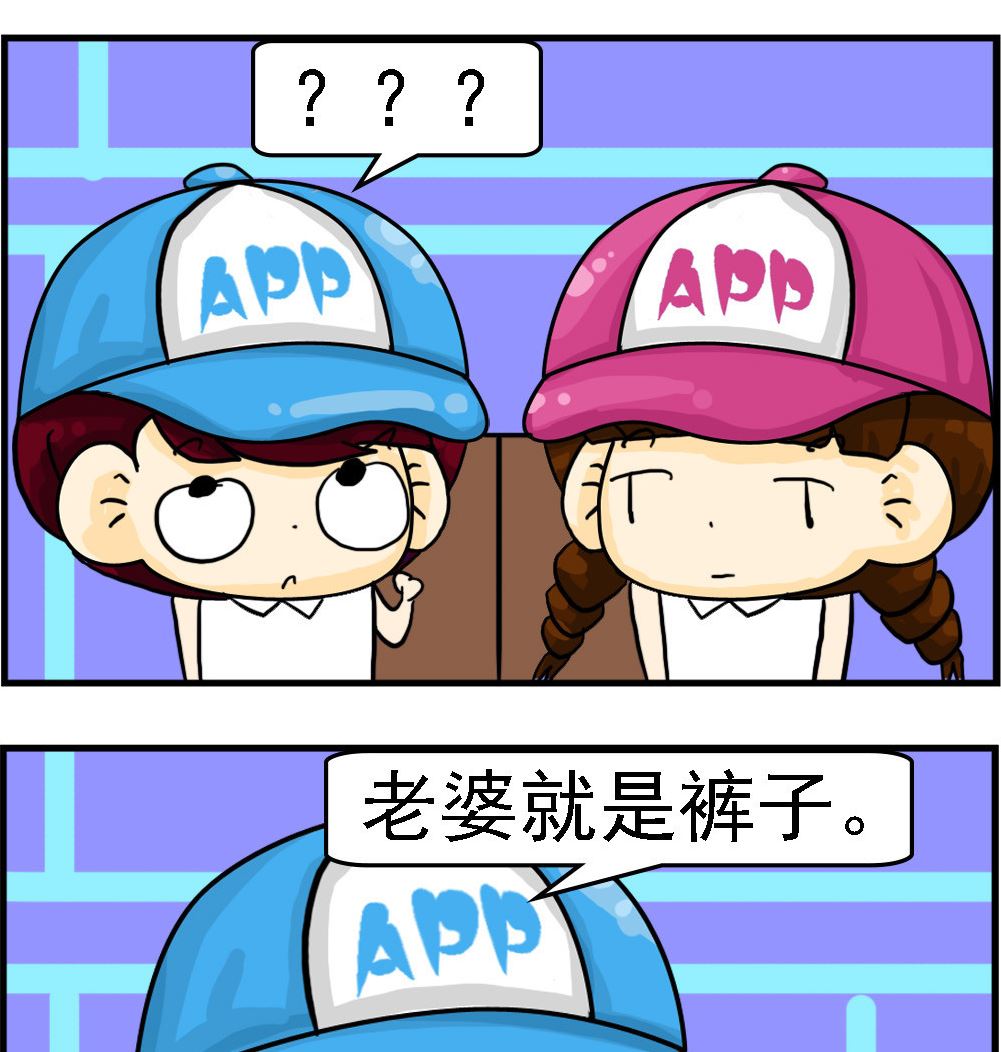 🍚校园协奏曲3 第079话 老婆是什么 第2页