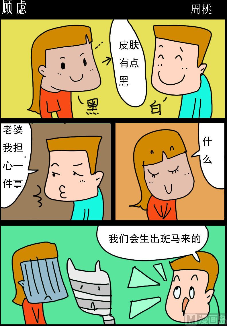 🍚校园协奏曲3 第009话 顾虑 第1页