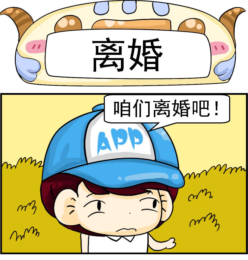 🍚校园协奏曲3 第081话 离婚# 第1页