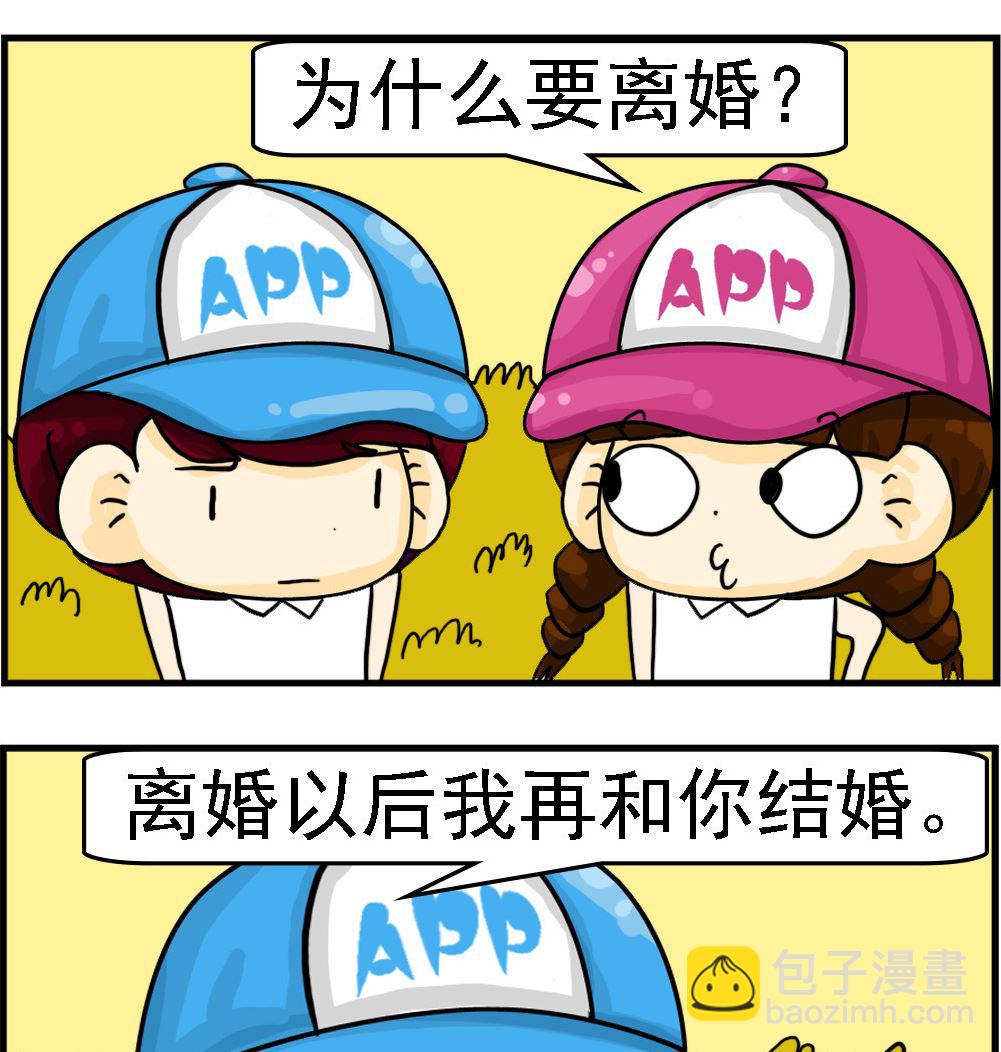 🍚校园协奏曲3 第081话 离婚# 第2页