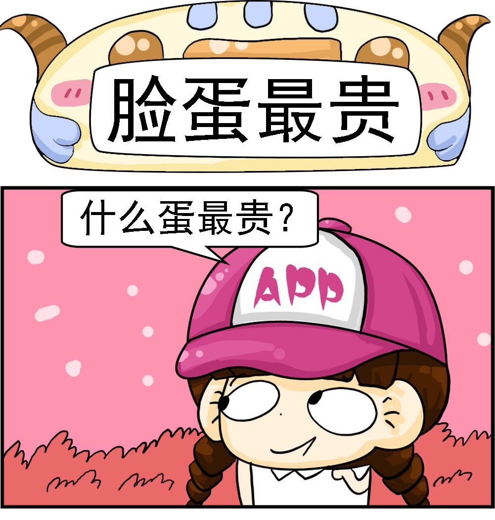 🍚校园协奏曲3 第083话 脸蛋最贵 第1页