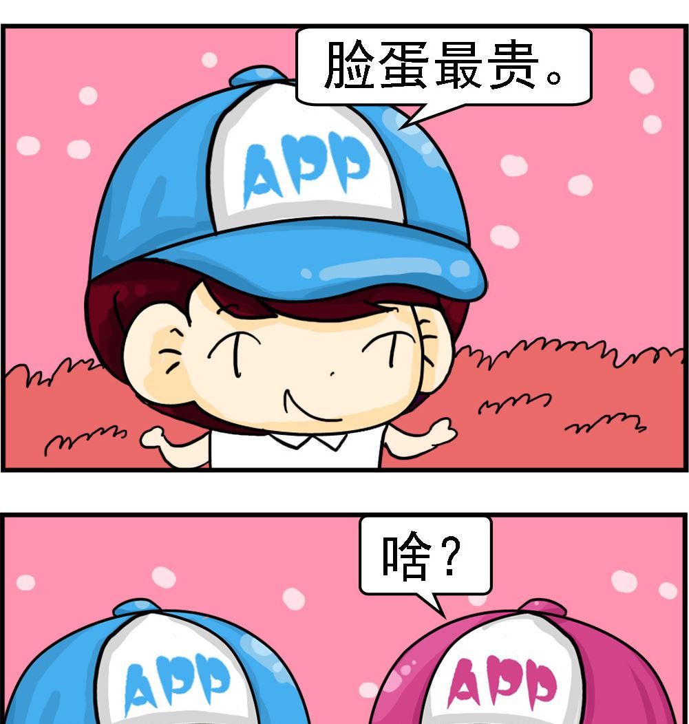 🍚校园协奏曲3 第083话 脸蛋最贵 第2页