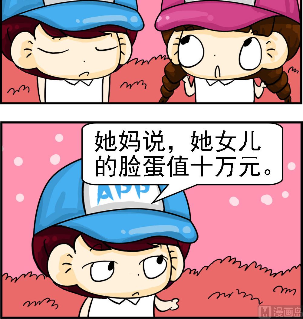 🍚校园协奏曲3 第083话 脸蛋最贵 第3页
