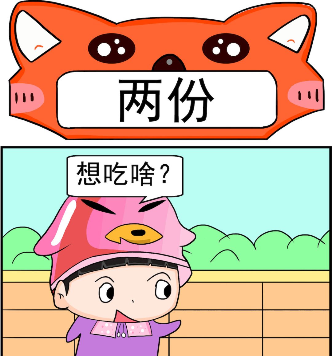 🍚校园协奏曲3 第085话 两份 第1页