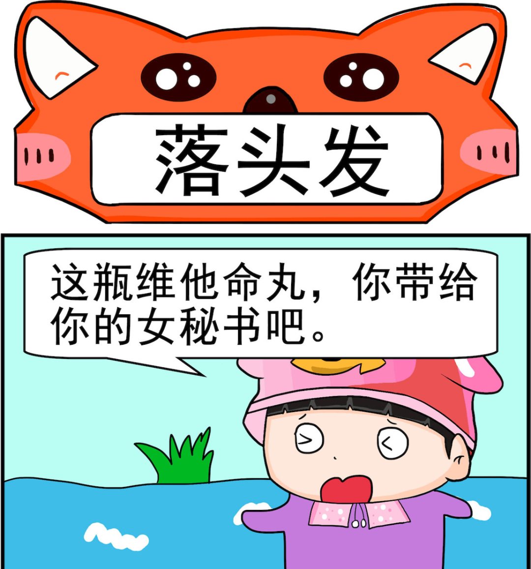 🍚校园协奏曲3 第089话 落头发 第1页