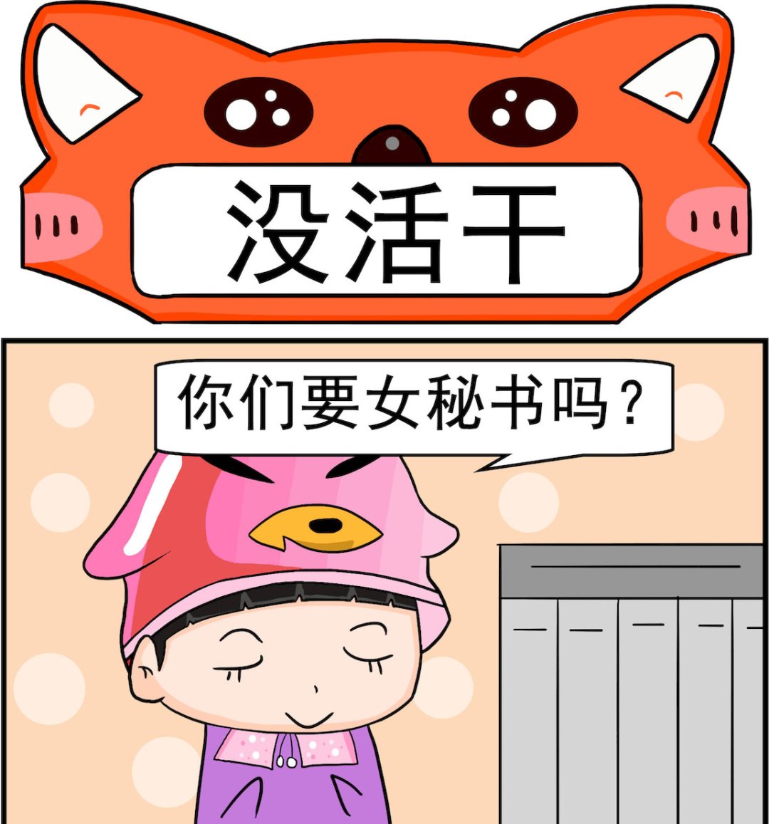 🍚校园协奏曲3 第097话 没活干 第1页