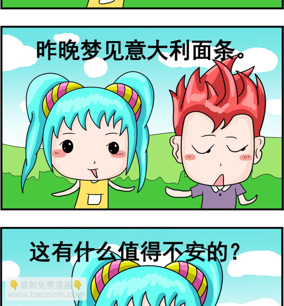 🍚校园协奏曲4 第001话 梦 第2页