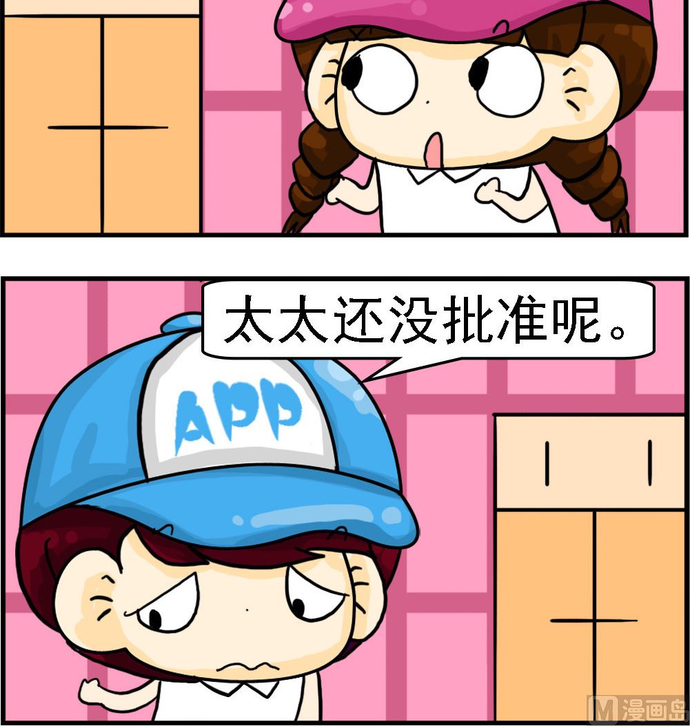 🍚校园协奏曲4 第011话 男权主义 第3页