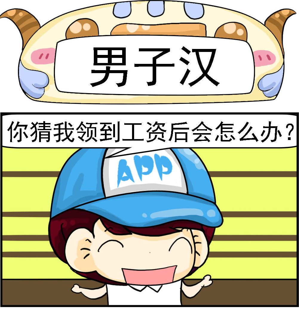🍚校园协奏曲4 第013话 男子汉 第1页