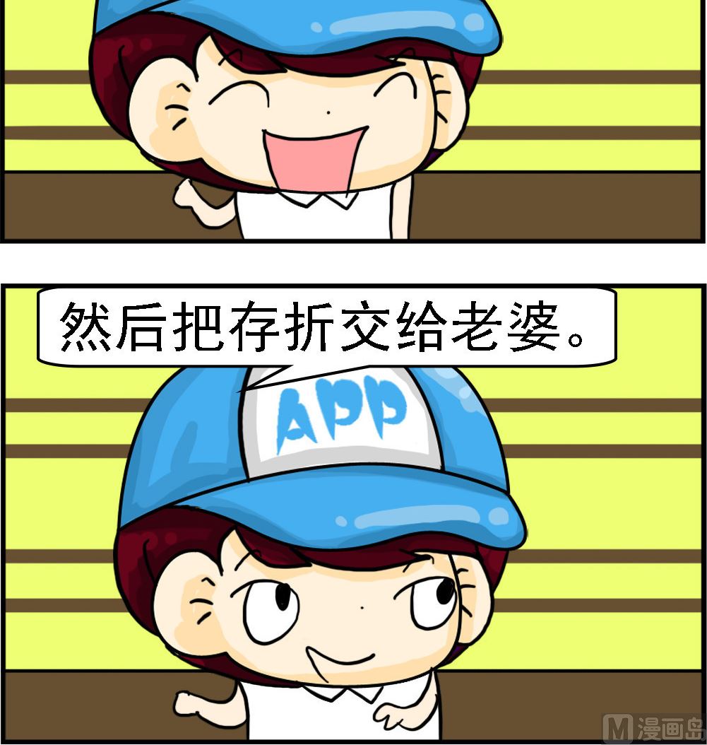 🍚校园协奏曲4 第013话 男子汉 第3页