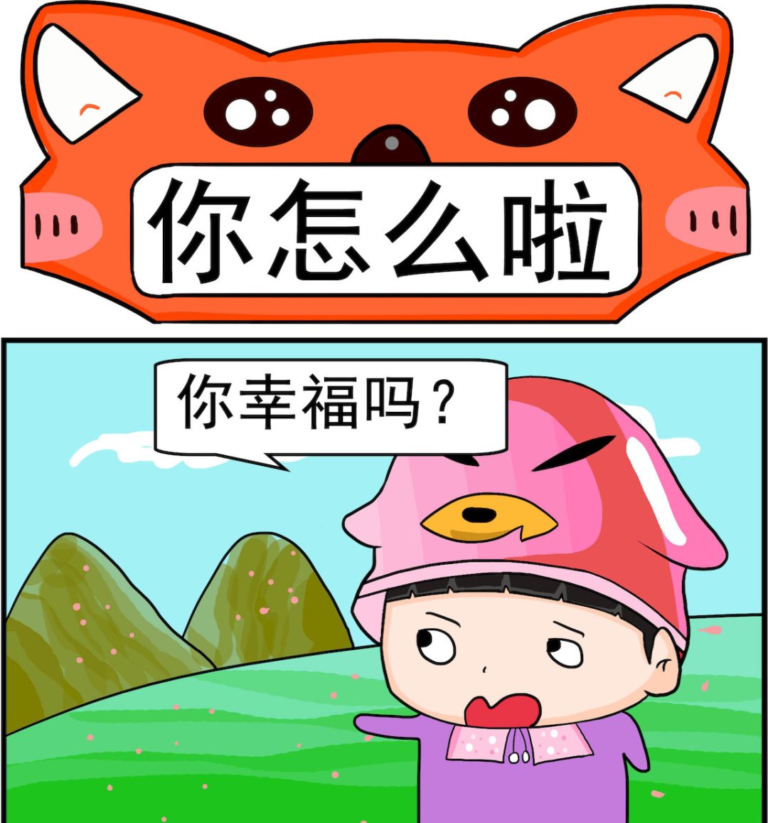 🍚校园协奏曲4 第017话 你怎么啦 第1页