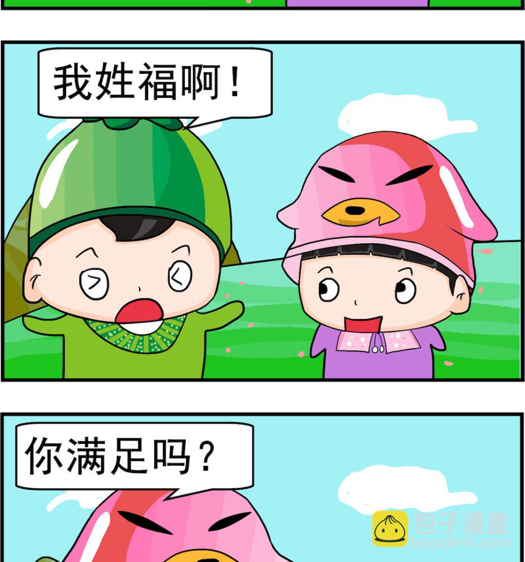 🍚校园协奏曲4 第017话 你怎么啦 第2页