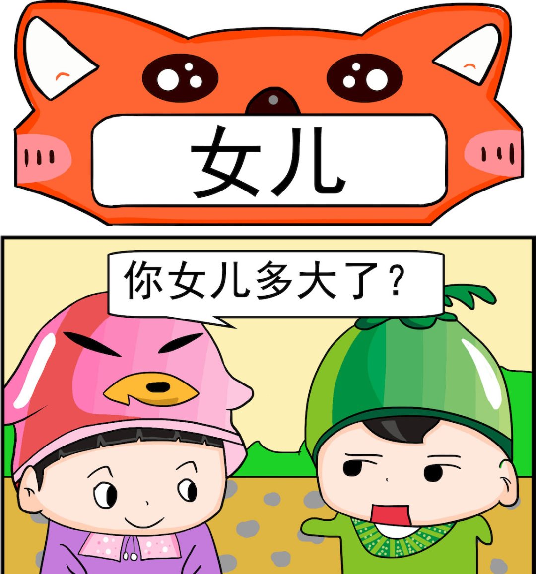 🍚校园协奏曲4 第021话 女儿 第1页
