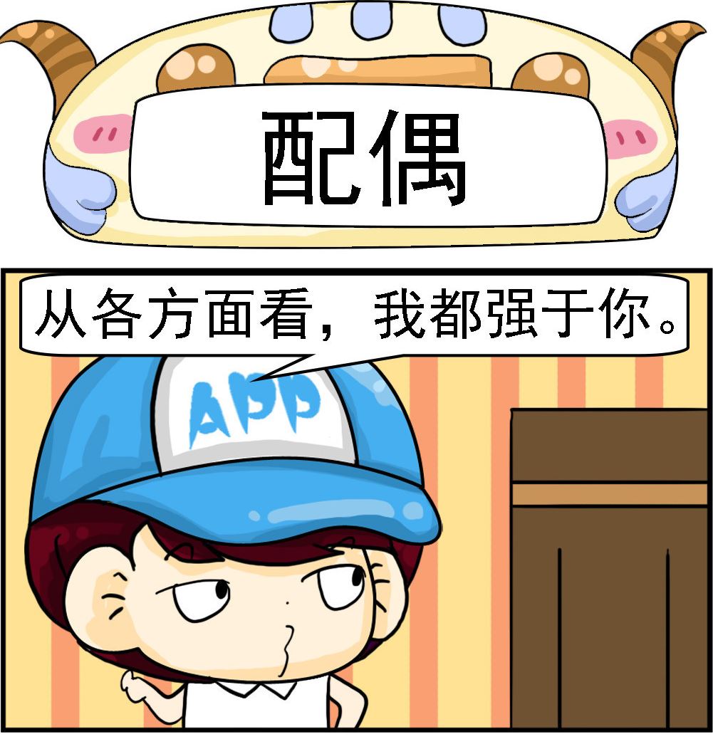 🍚校园协奏曲4 第025话 配偶 第1页