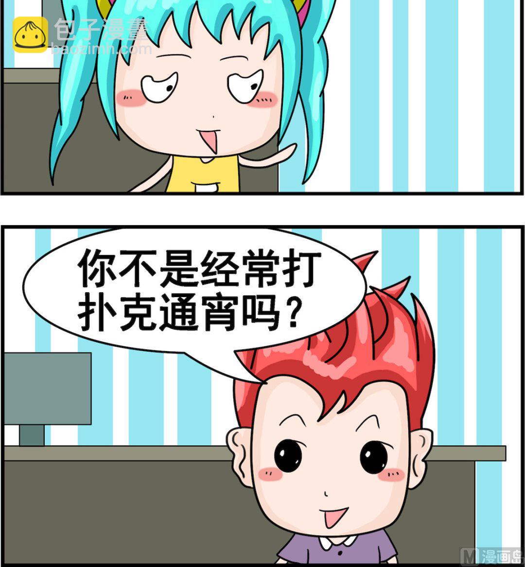 🍚校园协奏曲4 第027话 扑克 第3页