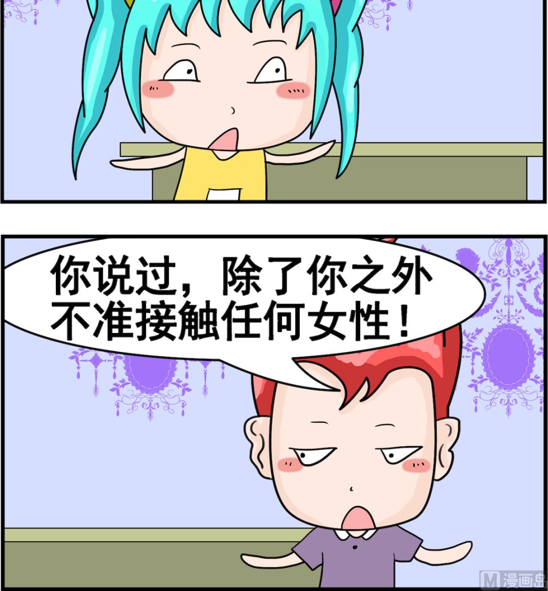 🍚校园协奏曲4 第029话 妻命 第3页