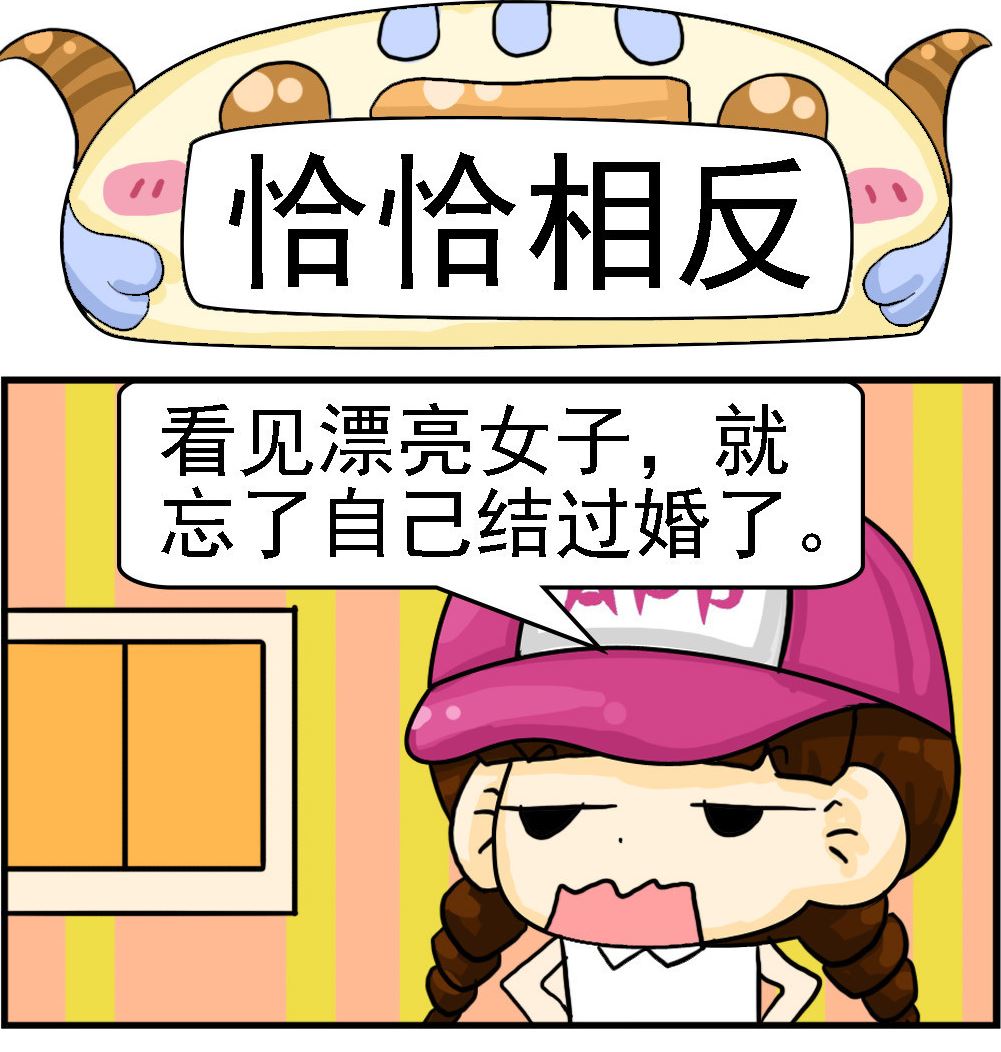 🍚校园协奏曲4 第031话 恰恰相反 第1页