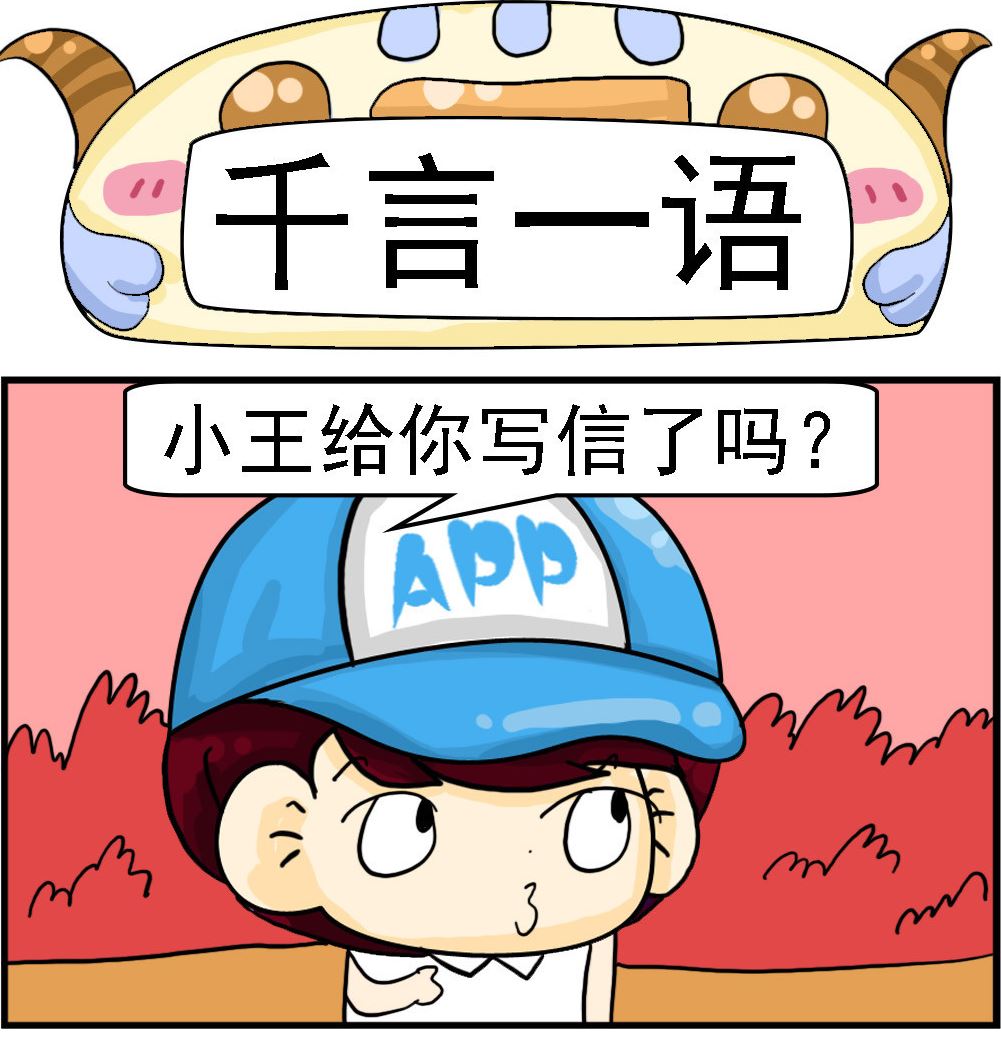 🍚校园协奏曲4 第033话 千言一语 第1页