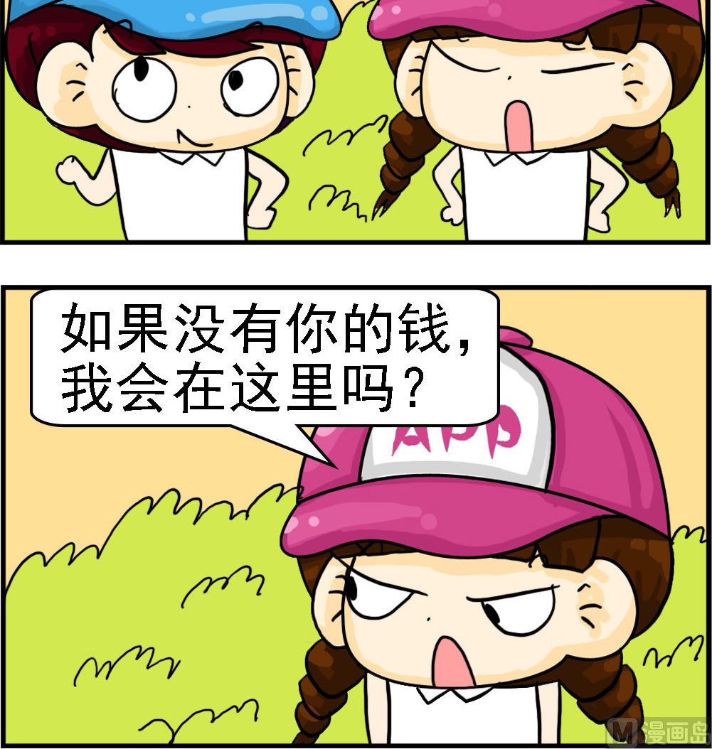 🍚校园协奏曲4 第035话 钱的作用 第3页