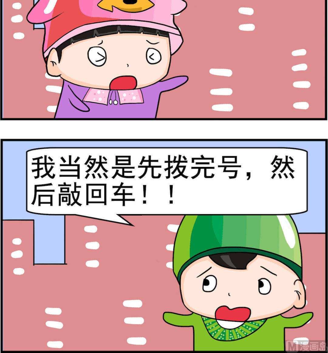🍚校园协奏曲4 第037话 敲回车 第3页