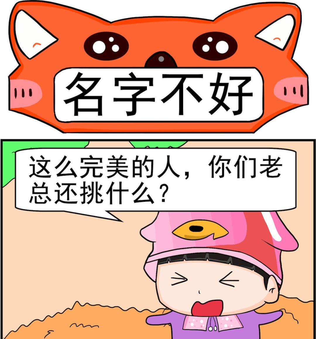 🍚校园协奏曲4 第005话 名字不好 第1页