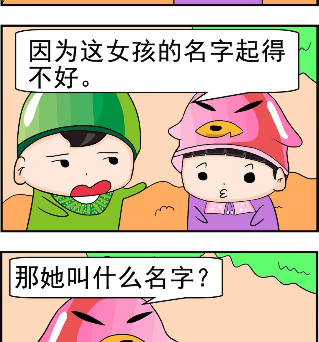 🍚校园协奏曲4 第005话 名字不好 第2页
