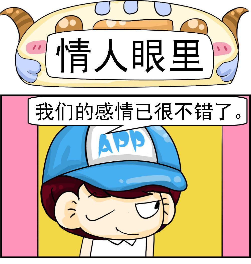 🍚校园协奏曲4 第041话 情人眼里 第1页