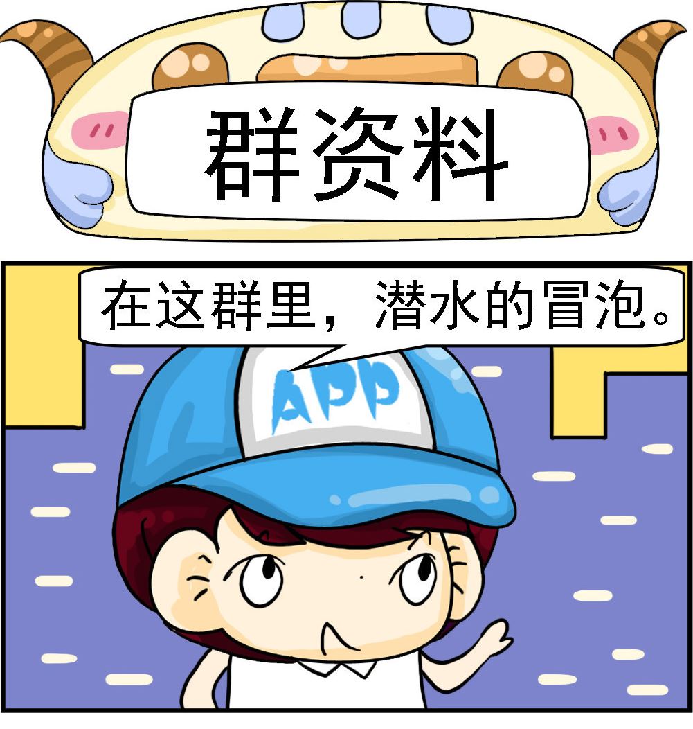 🍚校园协奏曲4 第049话 群资料 第1页