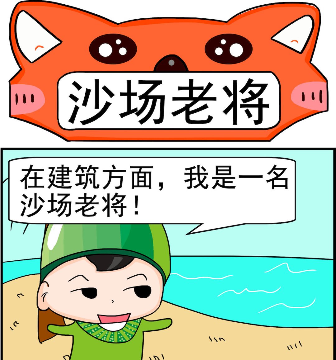 🍚校园协奏曲4 第057话 沙场老将 第1页