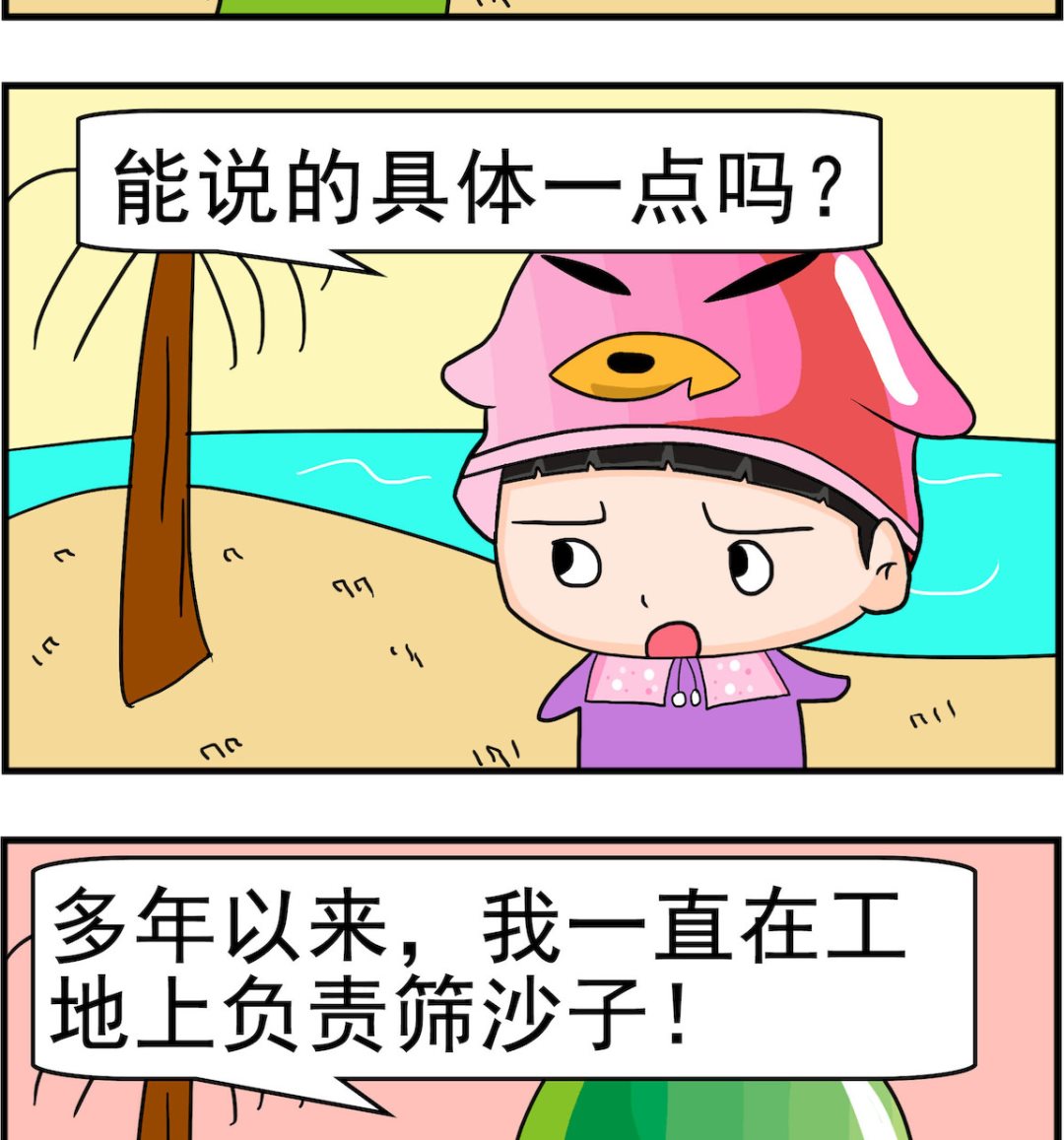 🍚校园协奏曲4 第057话 沙场老将 第2页