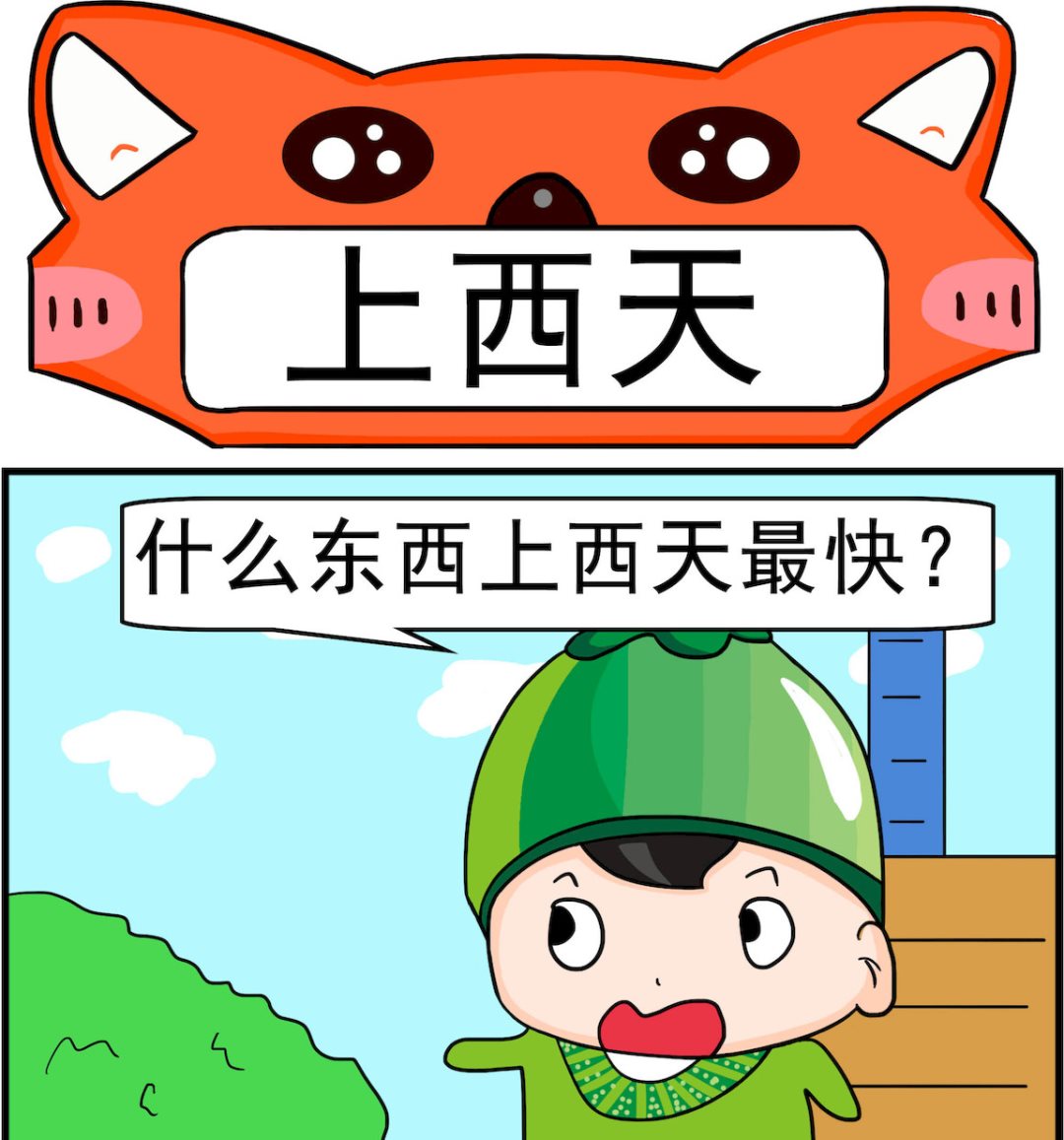 🍚校园协奏曲4 第059话 上西天 第1页