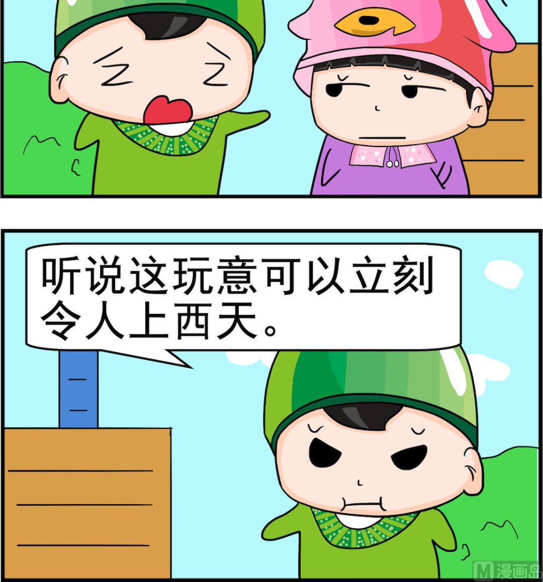 🍚校园协奏曲4 第059话 上西天 第3页