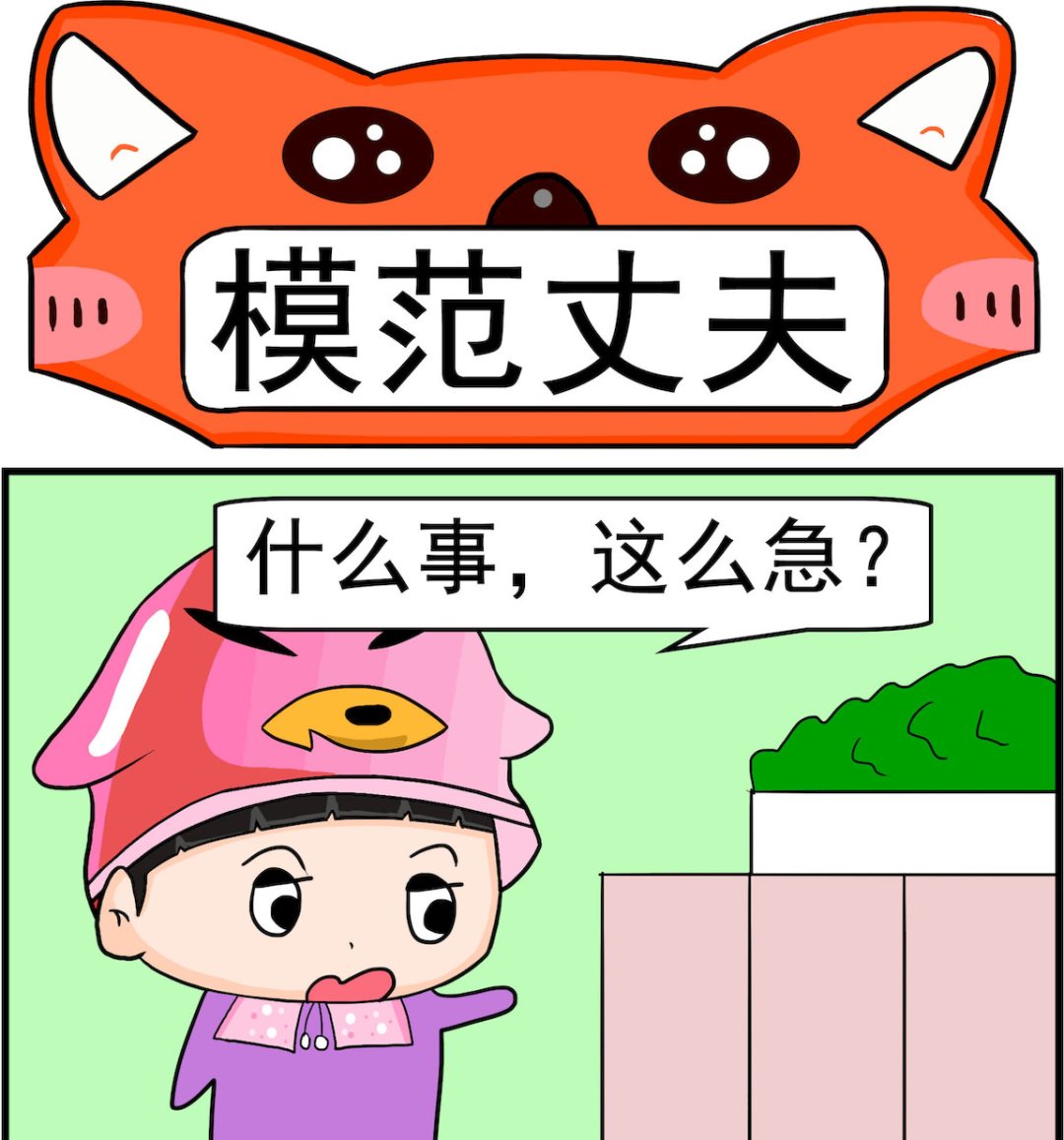 🍚校园协奏曲4 第007话 模范丈夫 第1页