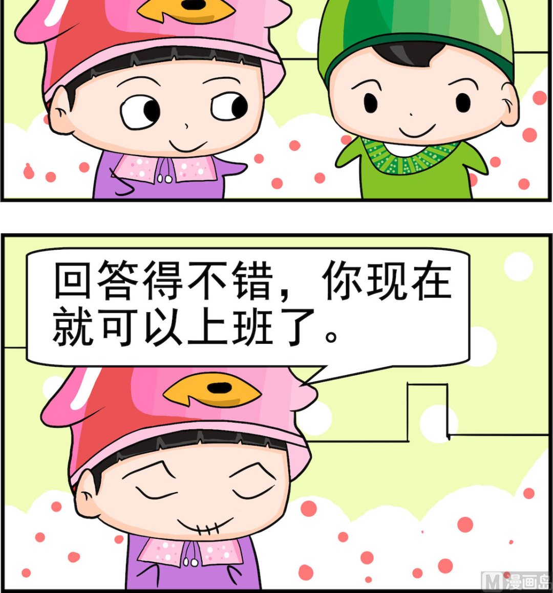 🍚校园协奏曲4 第065话 市斤公斤 第3页