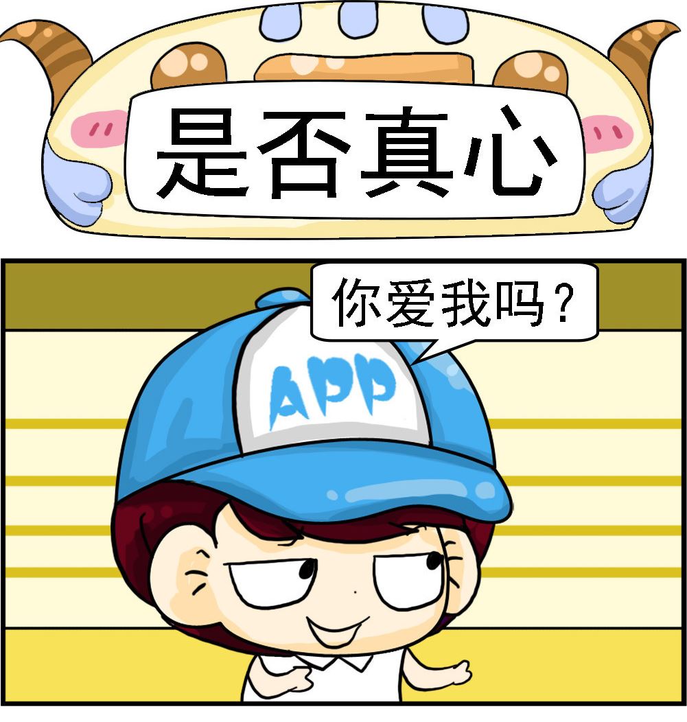 🍚校园协奏曲4 第067话 是否真心 第1页