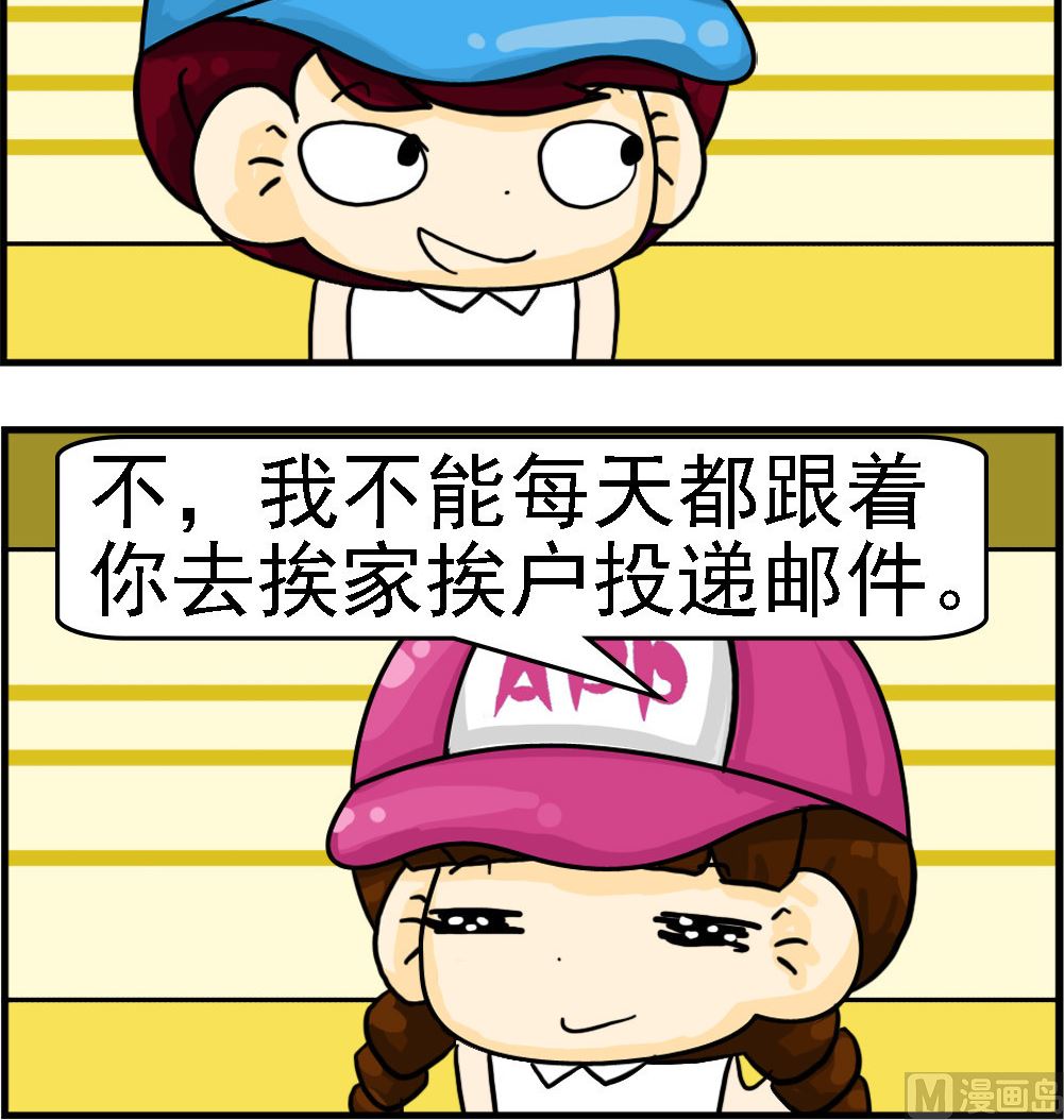 🍚校园协奏曲4 第067话 是否真心 第3页