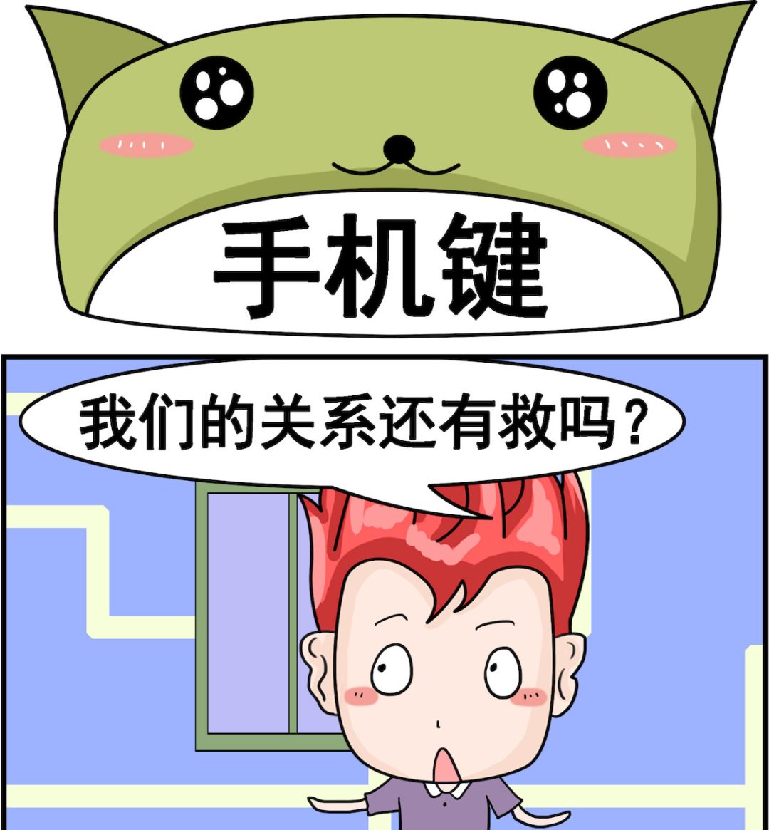 🍚校园协奏曲4 第069话 手机键 第1页