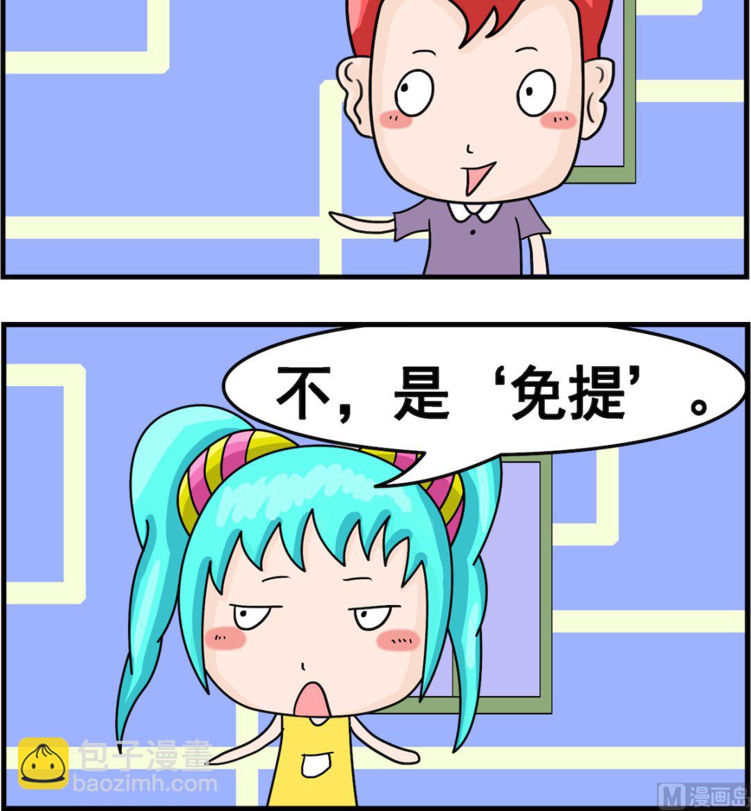 🍚校园协奏曲4 第069话 手机键 第3页