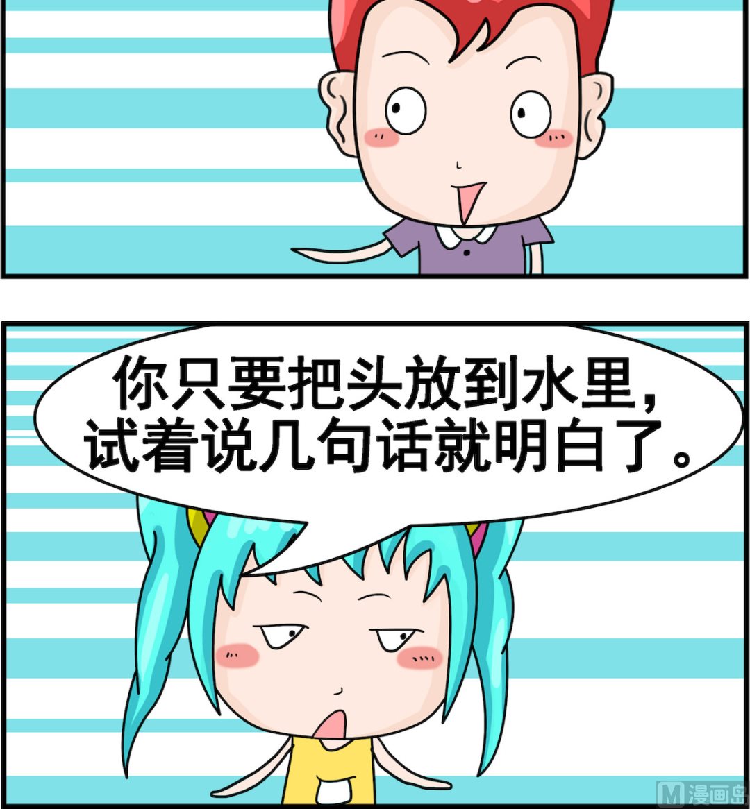 🍚校园协奏曲4 第073话 说话 第3页