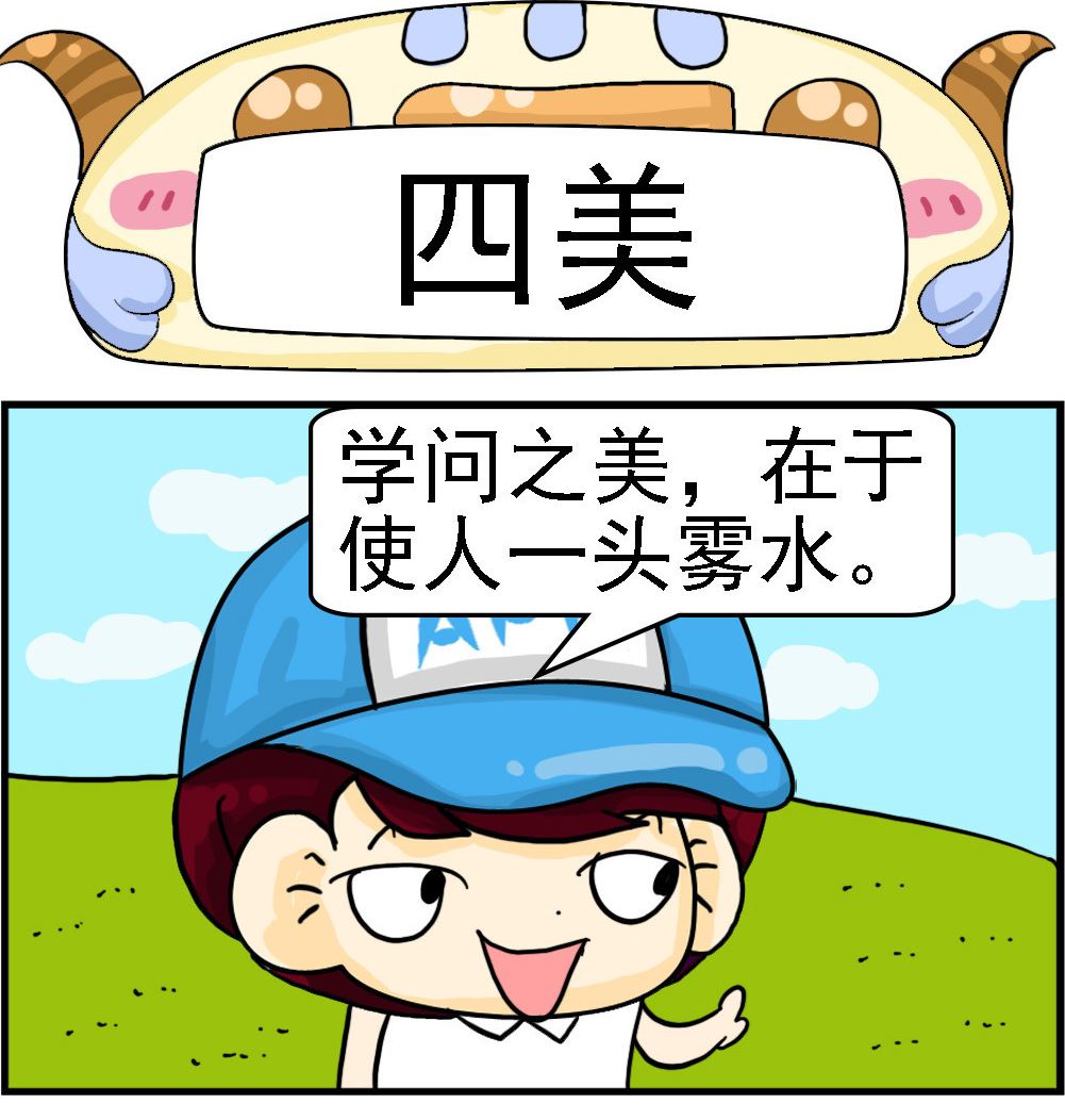 🍚校园协奏曲4 第075话 四美 第1页