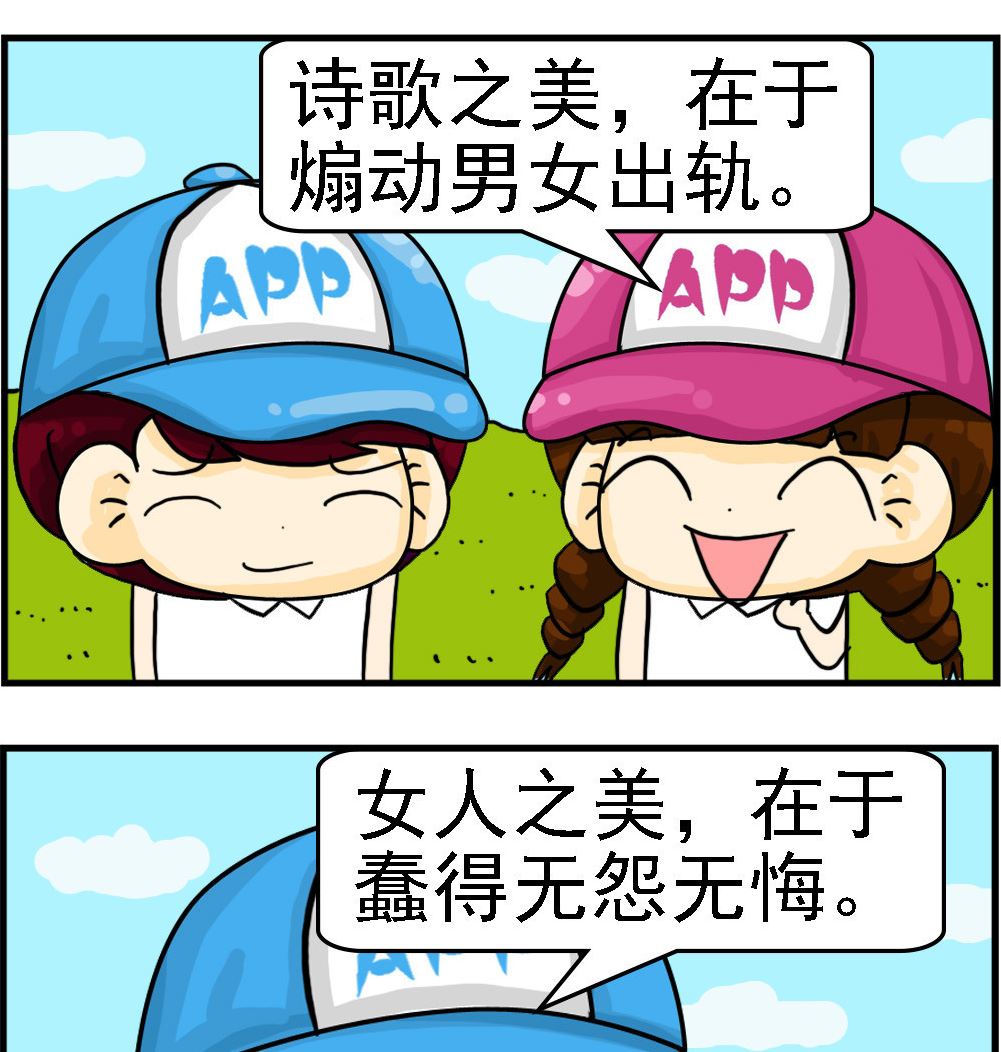 🍚校园协奏曲4 第075话 四美 第2页