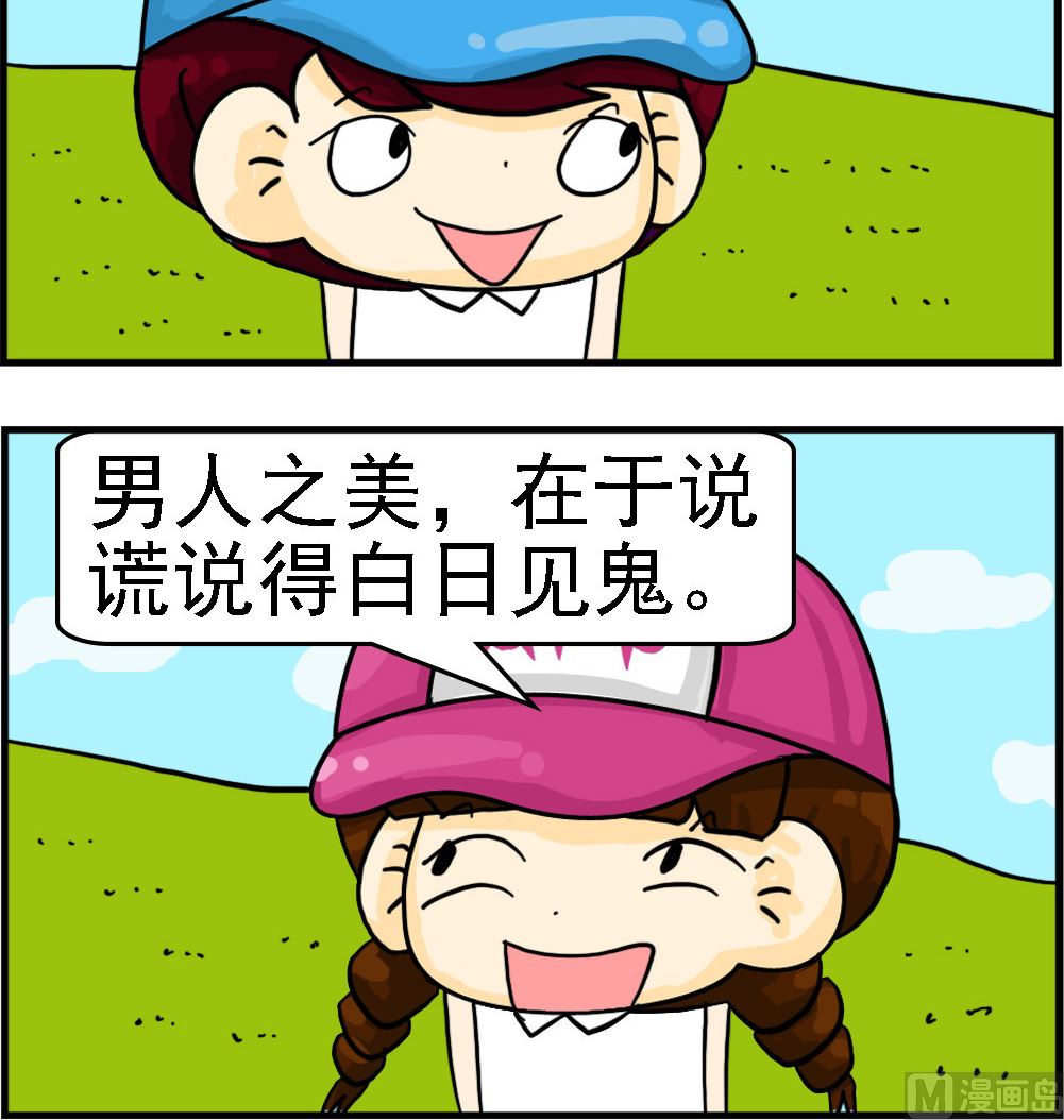🍚校园协奏曲4 第075话 四美 第3页