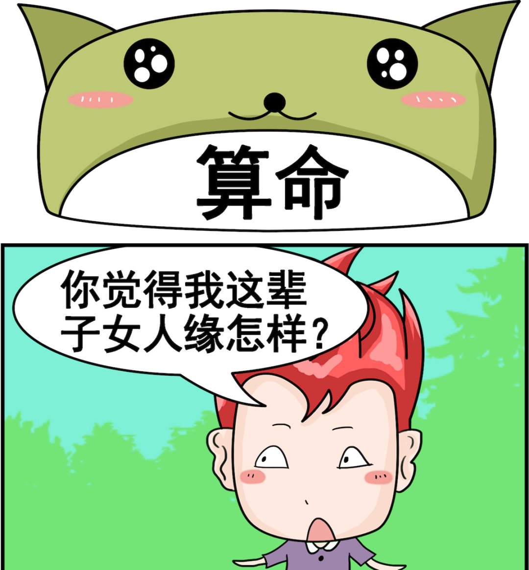 🍚校园协奏曲4 第079话 算命 第1页