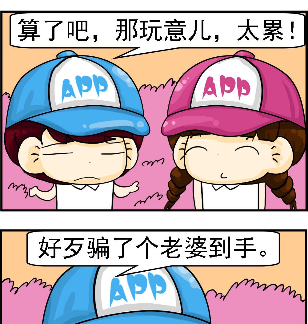 🍚校园协奏曲4 第081话 谈恋爱 第2页