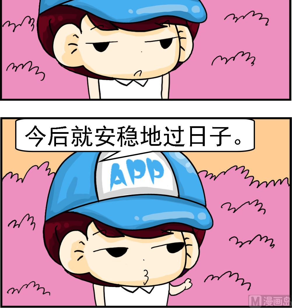 🍚校园协奏曲4 第081话 谈恋爱 第3页