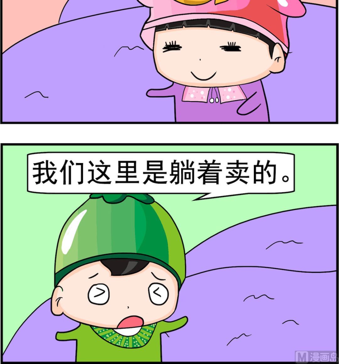 🍚校园协奏曲4 第083话 躺着卖 第3页